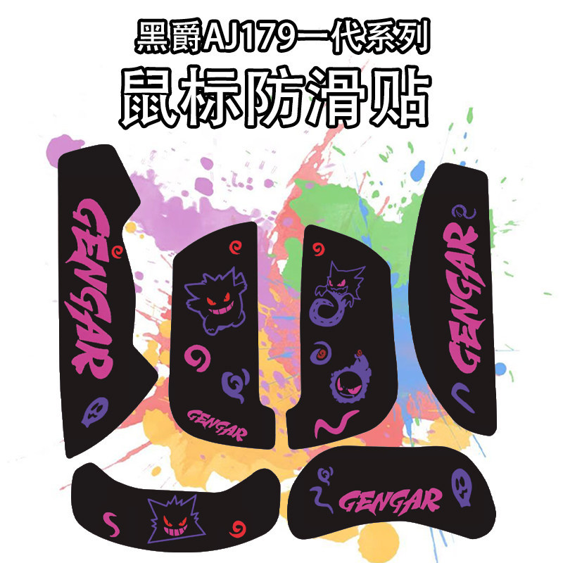 เหมาะสําหรับ Heijue AJ179 สติกเกอร์กันลื่นเมาส์ aj179P สติกเกอร์ PRO กันเหงื่อดูดซับเหงื่อ apex รูปแ