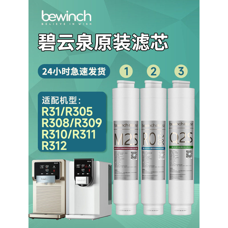 ไส้กรองน้ำ Biyunquan รุ่น G3 ไส้กรองน้ำสำหรับเครื่องกรองน้ำ R305/R307/R308/R309/R310 ไส้กรองน้ำแท้สำ