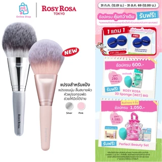 Rosy Rosa Powder Fan brush แปรงแบบพัด แปรงที่อ่อนโยนต่อผิว สามารถเกลี่ยได้อย่างนุ่มนวลและเป็นธรรมชาติ