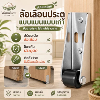 【พร้อมส่ง】【แก้ประตูหย่อนทันใจ】ล้อเลื่อนประตูแบนแบบเก่าเพื่อป้องกันล้อเลื่อนประตูตก/ลูกล้อปรับระดับ/ประตูสไลด์