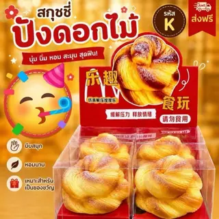 พร้อมส่งในไทย สกุชชี่ขนมรวม 6 แบบ พร้อมกล่อง เนื้อหนีบ Slow rebound บีบเพลิน ของเล่นคลายเครียดสุดฮิต