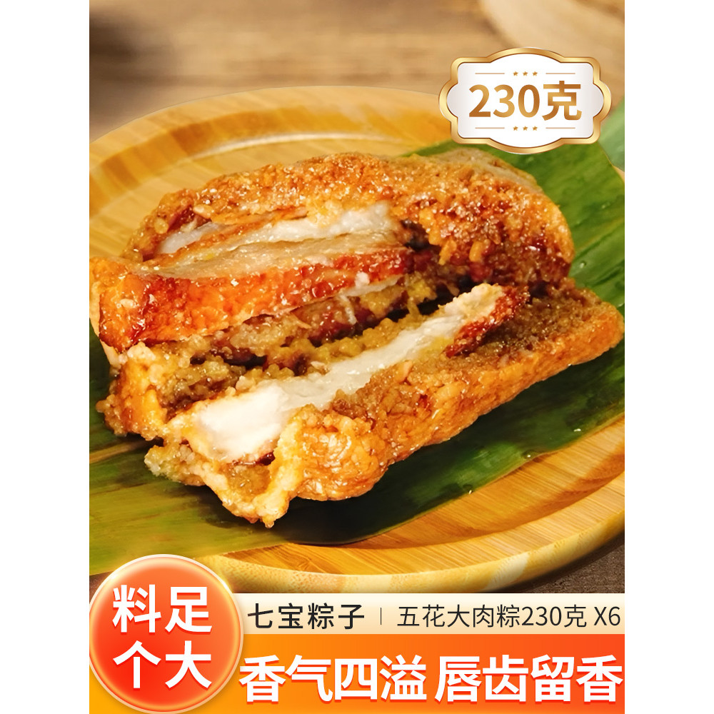 รสเซี่ยงไฮ้ Qibao Zongzi เนื้อใหญ่ Zongzi 230g * 6 เนื้อ Zongzi Qibao Old Street จัดส่งฟรีเนื้อใหญ่