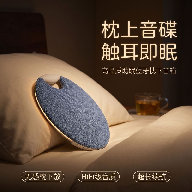 HIRIDO枕上音碟新款超长续航蓝牙音响枕下音箱听& 歌枕上音响Ultra Thin Under Pillow Speaker, On Pillow Disc Listening Device, Ul