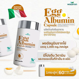 ผงอัลบูมินจากไข่ EGG ALBUMIN CAPSULE ชนิดแคปซูล 1,163 mg จำนวน 1 กระปุก บรรจุ 60 แคปซูล (ตราวิษามิน)