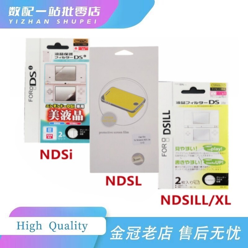 เหมาะสําหรับ NDSL/NDSi/NDSILL/XL/NDS ฟิล์มป้องกัน DSLite ฟิล์มหน้าจอล่างด้านบนป้องกันหน้าจอ