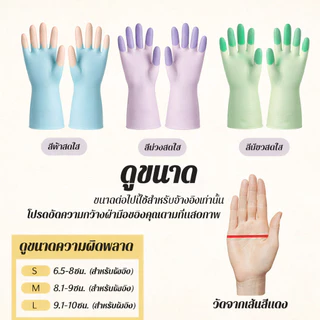 【ทนทานไม่เปียก/ใส่กระชับมือ】ถุงมือยางล้างจาน/ถุงมือครัว/ ป้องกันของมีคม/น้ำมัน/ความร้อน/ถุงมือยางล้างจานเกรดอาหาร