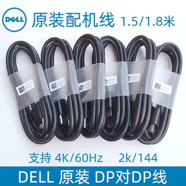 Original DELL DELL DP Cable 4K คอมพิวเตอร์ Monitor Cable 8K HD Video Cable DP ชายกับชายรุ่น 1.4