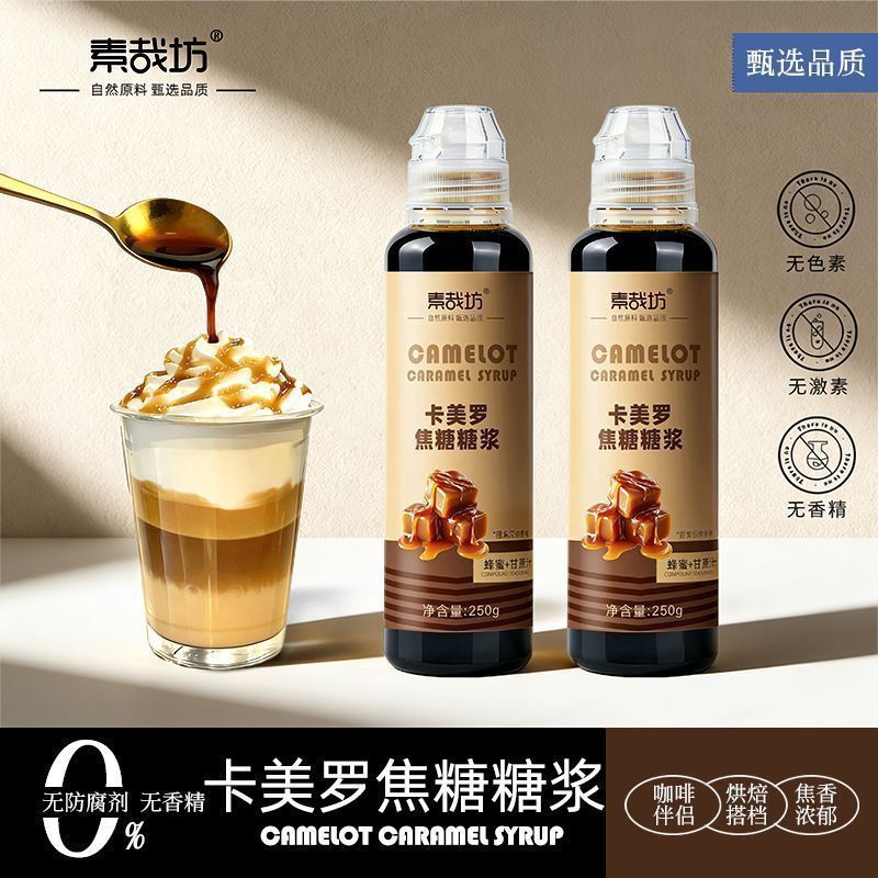 ✨พรีเมี่ยม✨Camero Caramel Syrup Macchiato Honey Seasoning Baking Sauce ชานมเชิงพาณิชย์ Latte Coffee 