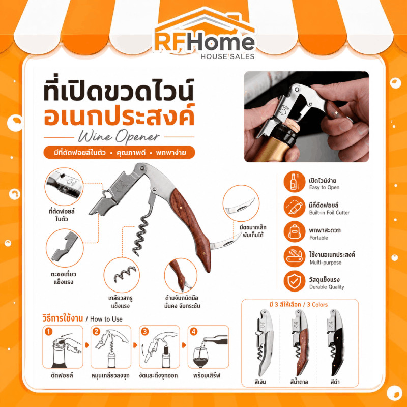 "พร้อมส่ง" ที่เปิดขวดไวน์ ที่เปิดจุกไวน์ ที่เปิดขวดเอนกประสงค์ มีที่ตัดฟอยล์ในตัว คุณภาพดี พกพาง่าย (C34)