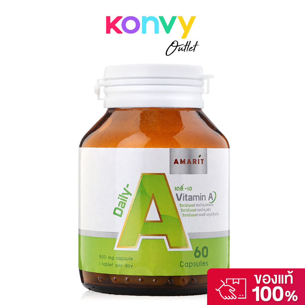 AMARIT Daily A 60 Capsules ผลิตภัณฑ์เสริมอาหารวิตามินเอ.