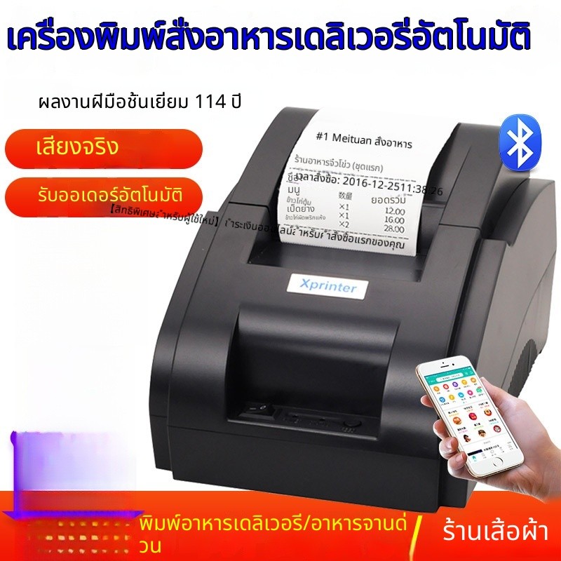 เครื่องพิมพ์ใบเสร็จความร้อน 58IIH 58mm เชื่อมต่อ Bluetooth รับออเดอร์ พิมพ์ไว ใช้ในร้านค้า 6COZ