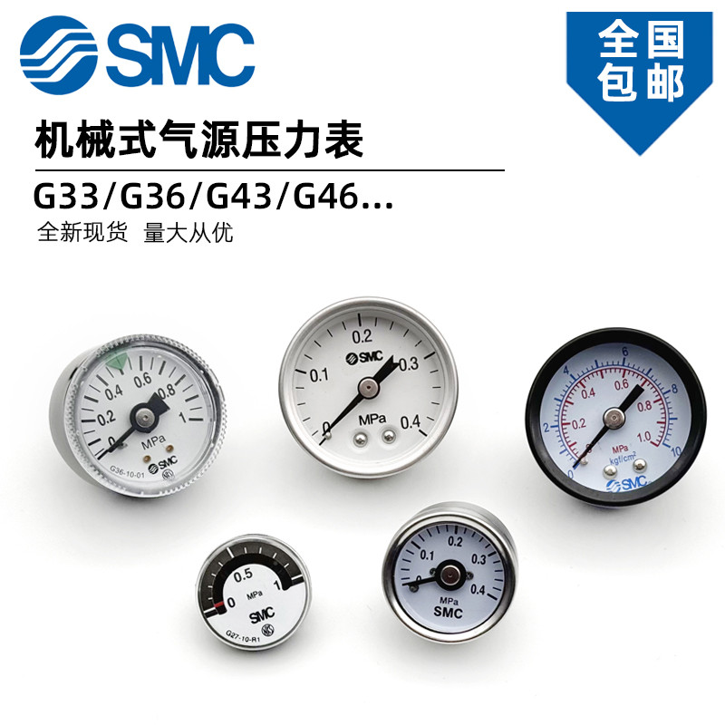 SMC เครื่องวัดความดัน G36-10-01 วาล์วหมุนเวียนความดันกรองเครื่องวัดความดัน G46-10-01/02M-C แผง Type-