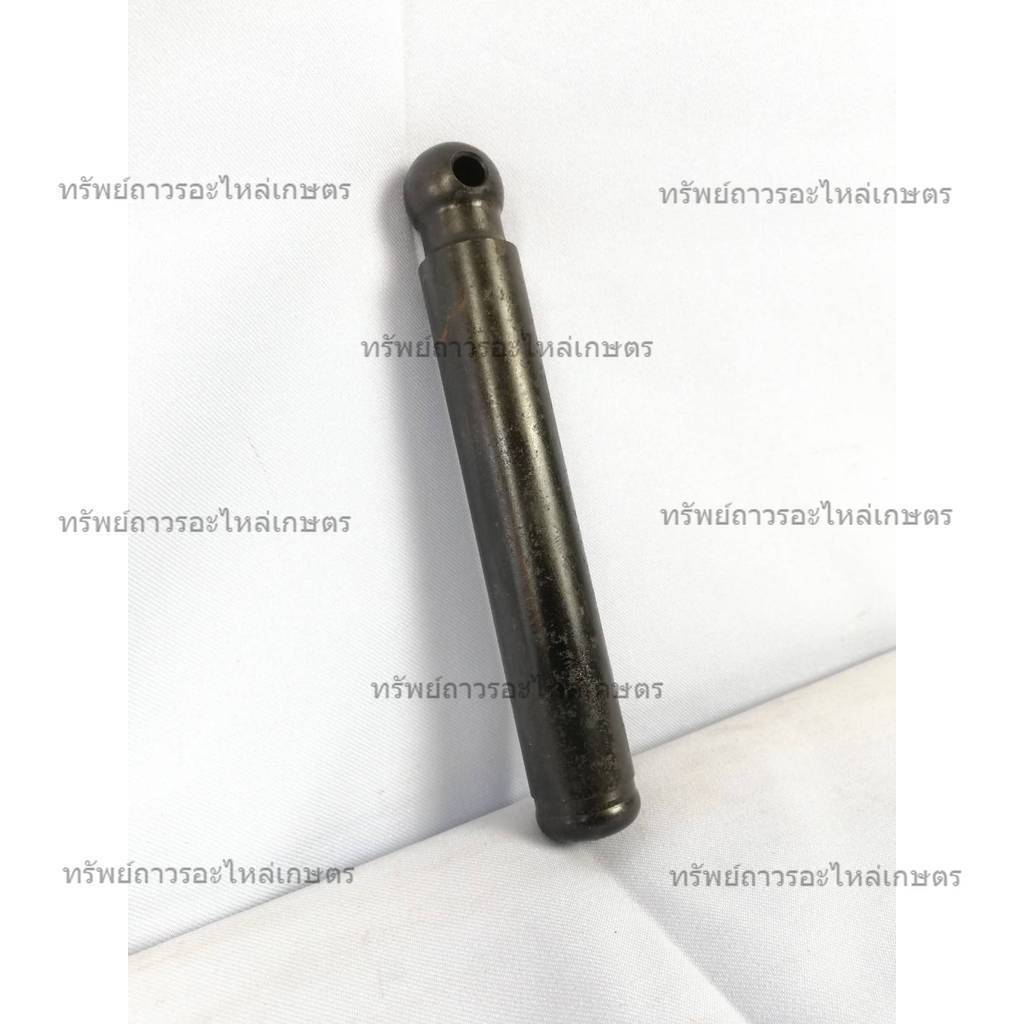 26646 สากไฮดรอลิค L3408,L3608,L4508,L4708,L5018 ROD HYDRAULIC (402-3732-3) อะไหล่รถแทรคเตอร์ ยี่ห้อ 