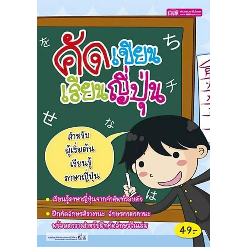 Bundanjai (หนังสือ) คัดเขียนเรียนญี่ปุ่น