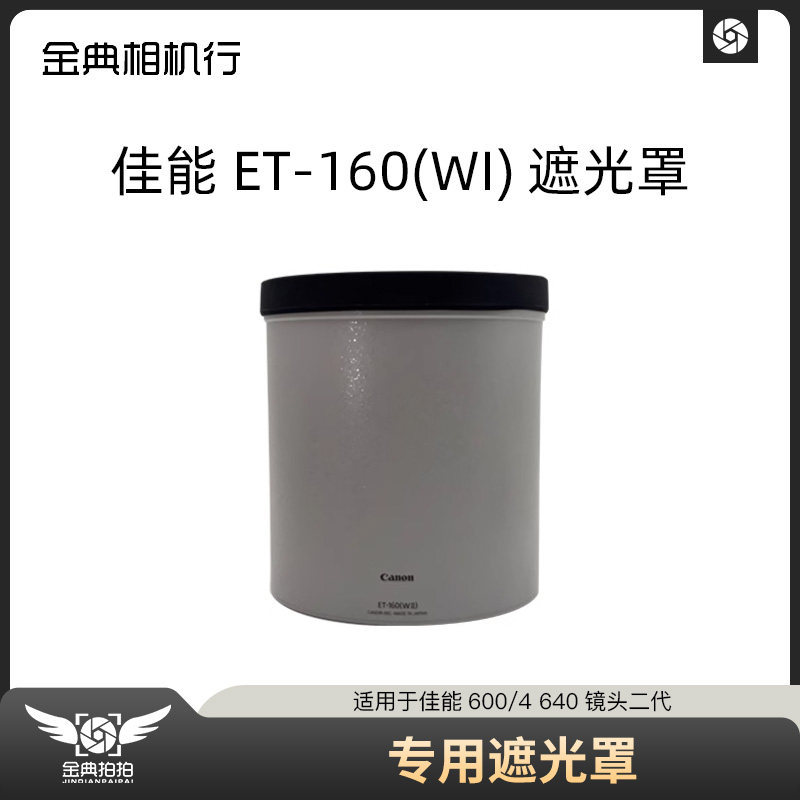 Golden Classic Canon ET-160 (WII) ฮูดสําหรับเลนส์ Canon 600/4 640 รุ่นที่สอง 600F4