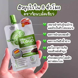 The Charming Garden Dragon's Blood Scar Gel เจลบำรุงผิวหน้า แต้มรอยสิว ดูแลผิวเป็นสิวง่าย กล่อง 6 ซอง