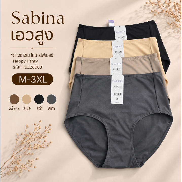 Sabina เอวสูง *กางเกงใน ไมโครไฟเบอร์ Habpy Panty รหัส HUZ26003