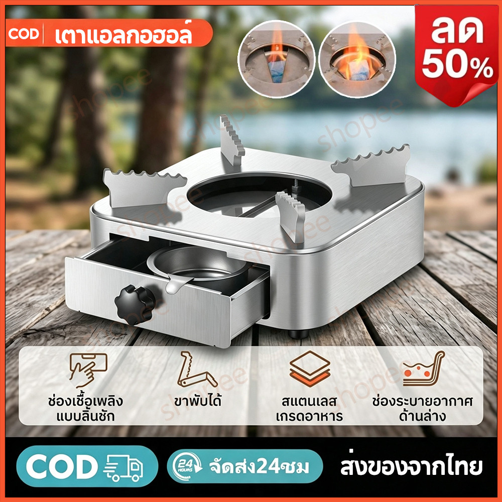 ส่งของจากไทย/ COD เตาแอลกอฮอล์ เตาแอลกอฮอล์สแตนเลสแบบพกพา เตาตั้งแคมป์สําหรับตั้งแคมป์
