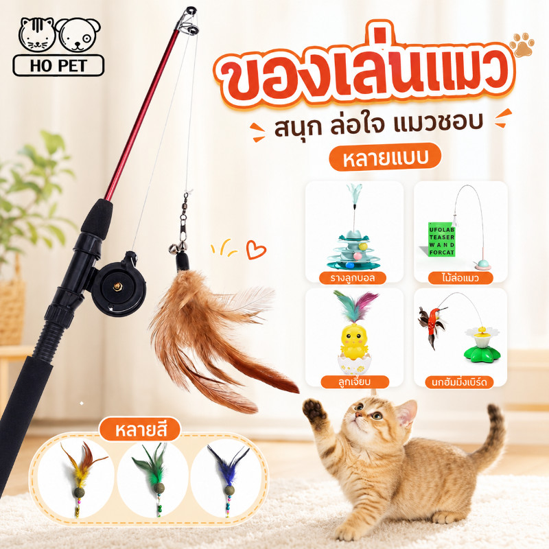 COD ไม้ตกแมว ของเล่นแมว ไม้ล่อแมว องเล่นก้านยาว ม้ตกแมวแบบยืดหดได้