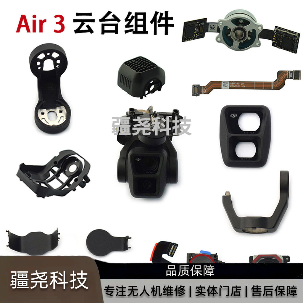 เหมาะสําหรับ DJI DJI Air3/3s Gimbal Assembly Bracket Cover Lens Core Gimbal Motor Signal Cable Acces