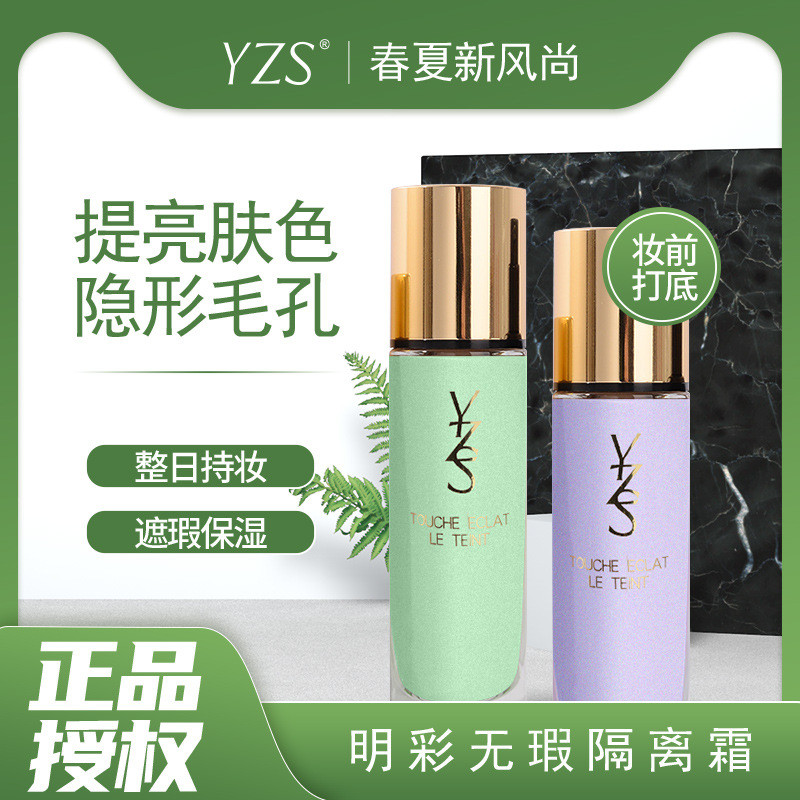 YZS Bright Color Flawless Makeup Cream 2 in 1 Student Female Official Primer คอนซีลเลอร์ Moisturizin