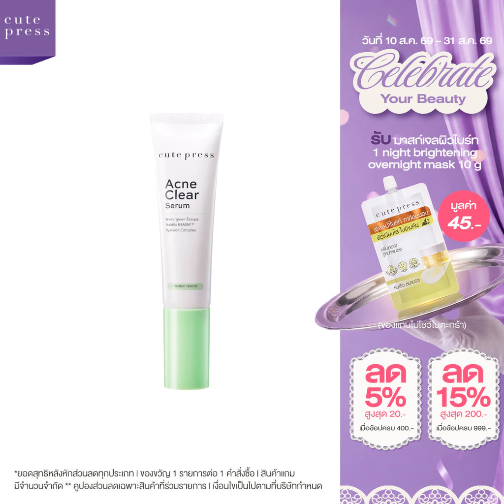 CUTE PRESS ACNE CLEAR SERUM 30 ml แอคเน่ เคลียร์ เซรั่ม ลดการอักเสบของสิวและรอยสิว