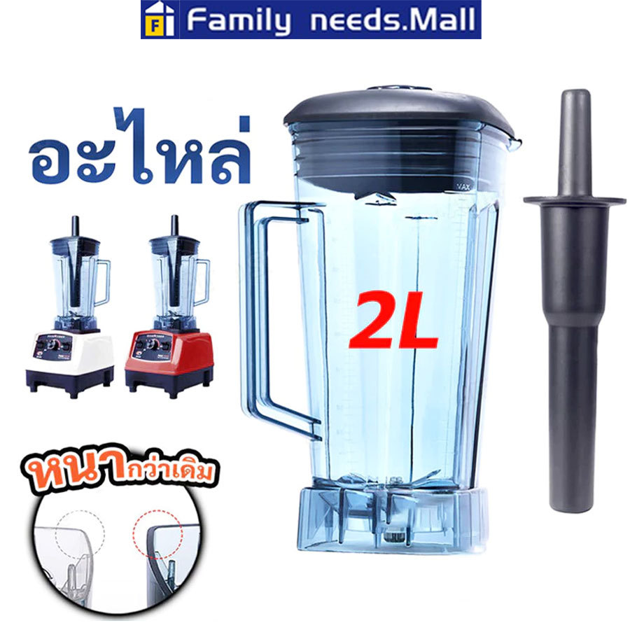 [พร้อมส่ง]อะไหล่ - ชุดโถปั่น OTTO BE-127A พร้อมฝาและแท่งคน เครื่องปั่น โถปั่น