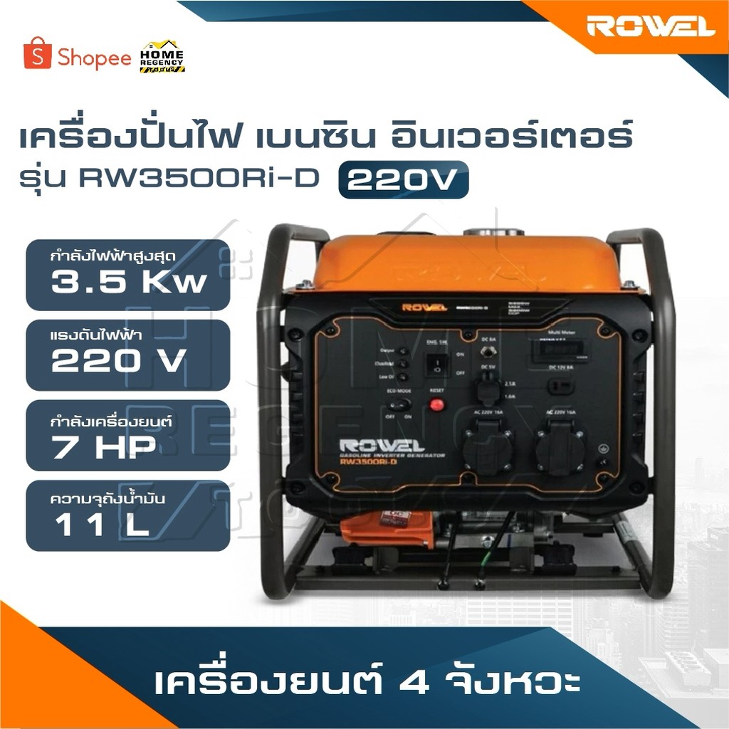 ROWEL เครื่องปั่นไฟ เบนซิน อินเวอร์เตอร์ รุ่น RW3500Ri-D [ 220V./ 7HP/ 3.5kW. ] เครื่องยนต์ 4 จังหวะ
