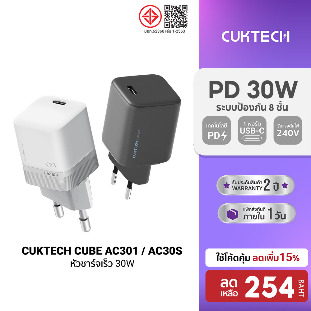 CUKTECH AC30S / AC30T / AC301 / CTC315P   สายชาร์จ หัวชาร์จไว GaN 30W สำหรับ iPhone 16 / iPhone 17 -24M