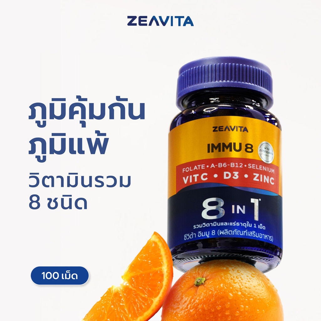 Zeavita ซีวิต้า วิตามิน C + D3 + Zinc ฝุ่น ภูมิแพ้ ภูมิคุ้มกัน (100เม็ดx1กล่อง) อาหารเสริม วิตามินดี3 VitaminC
