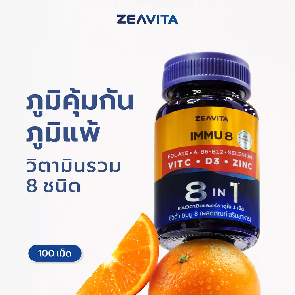 Zeavita ซีวิต้า วิตามิน C + D3 + Zinc ฝุ่น ภูมิแพ้ ภูมิคุ้มกัน (100เม็ดx1กล่อง) อาหารเสริม วิตามินดี3 VitaminC