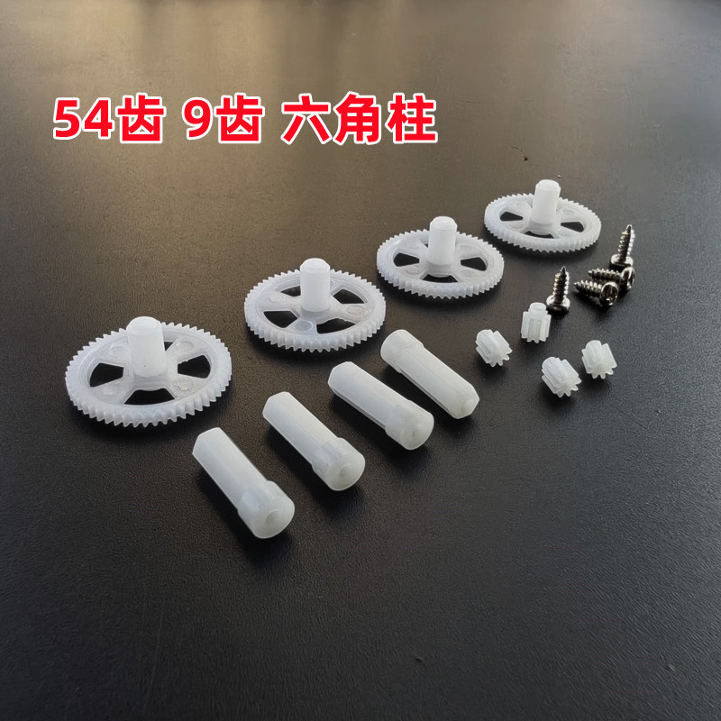 รีโมทคอนโทรล Quadcopter Drone อุปกรณ์เสริมเครื่องบิน 54 เกียร์ฟัน 9 ฟันคอลัมน์หกเหลี่ยมรูรับแสง 1.45