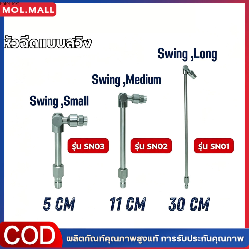 หัวฉีดแบบสวิง มี20cm 30cm FLOW ENERGY *ขายแยกชิ้น*