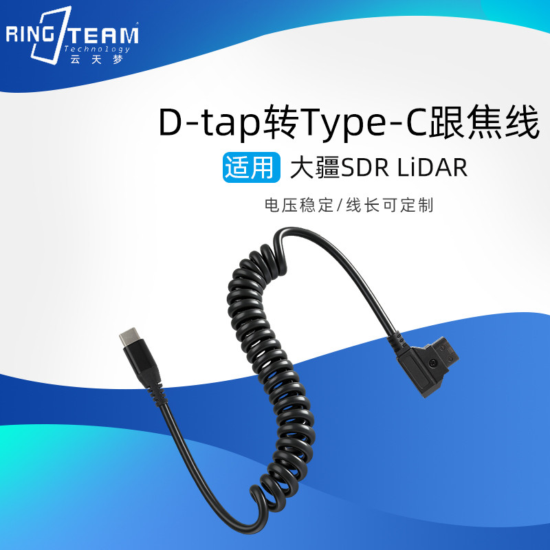 สายไฟโฟกัสพอร์ต D-tap เป็น Type-C เหมาะสําหรับสายไฟ Lidar ของ DJI DJI SDR