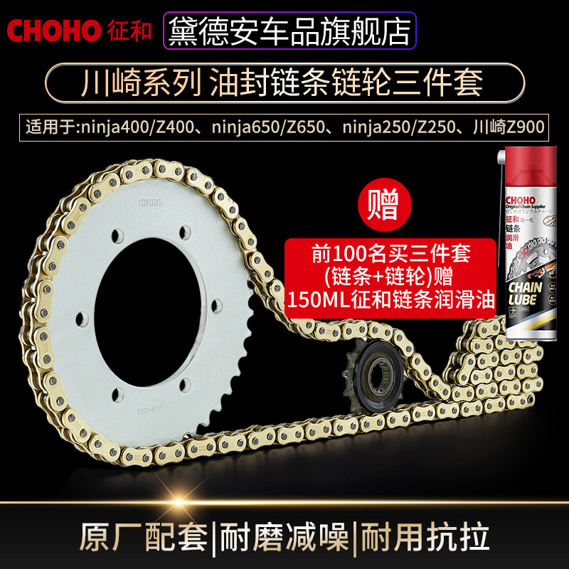Seihe โซ่ซีลน้ํามัน Kawasaki ninja400 ชุดโซ่โซ่โซ่สามชิ้นชุด Z250/Z650 ดัดแปลงจานโซ่