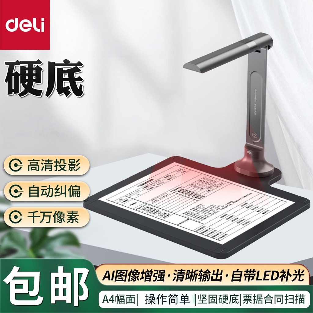 Deli GK633 กล้องสูง 2 ล้านพิกเซล Hard Base A4 File Book PDF HD Projection Scanner
