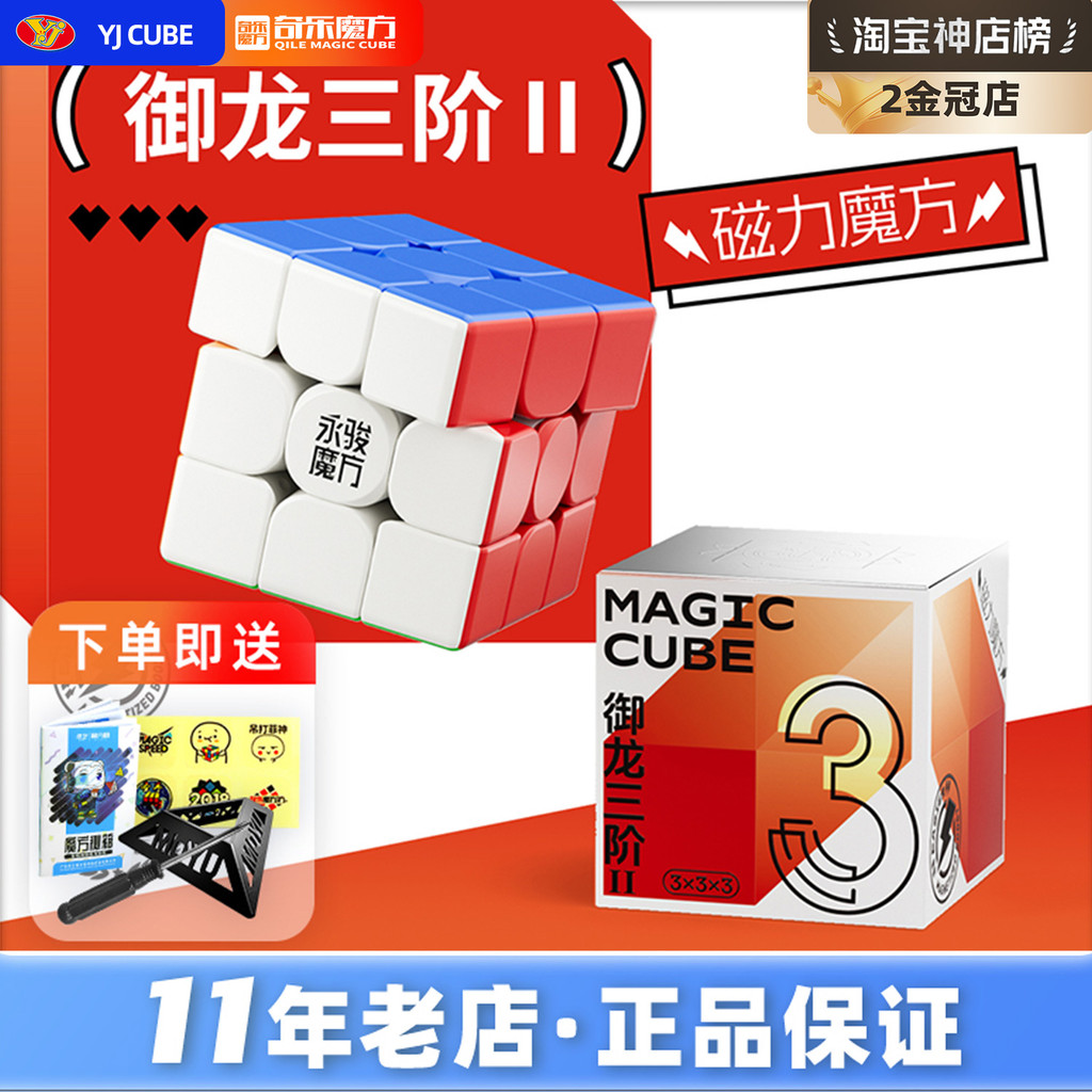 YJ Yongjun Yulong Third-Order Third-Order 2nd-Generation Magnetic Rubiks Cube Yusu 4th-Order Yusu 2n