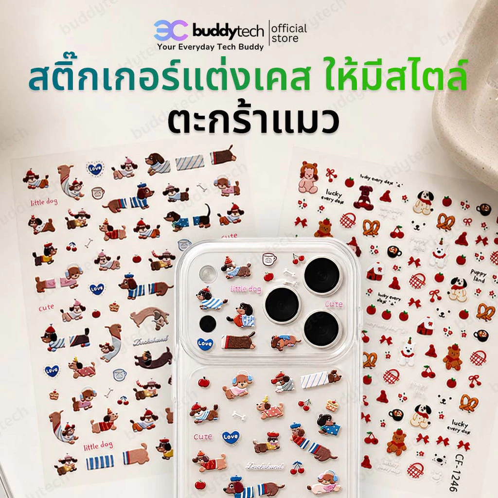 Buddytech สติกเกอร์นูน 3D สำหรับแปะเคสโทรศัพท์ Gadget แปะแน่นลอกออกง่าย ลวดลายคมชัด สีสวยงาม