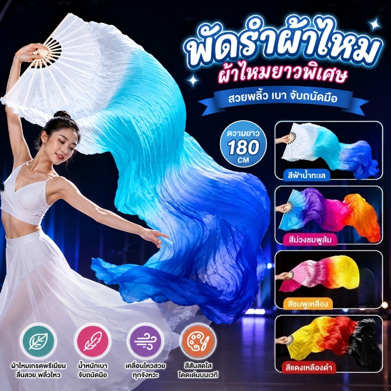 พัดรำยาว 180ซม ไล่โทนสี สําหรับฝึกเต้นรํา แฮนด์เมด ปาร์ตี้ พัดไม้ไผ่ พัดลมเต้นรํา อุปกรณ์เสริมเต้นรําหน้าท้องไหล