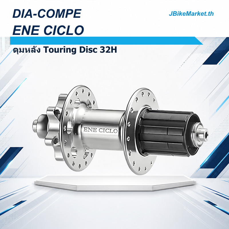 DIA-COMPE ENE CICLO Touring Disc Hub Silver 32H Rear 135mm (Shimano 10/11s) 6-Bolt Type