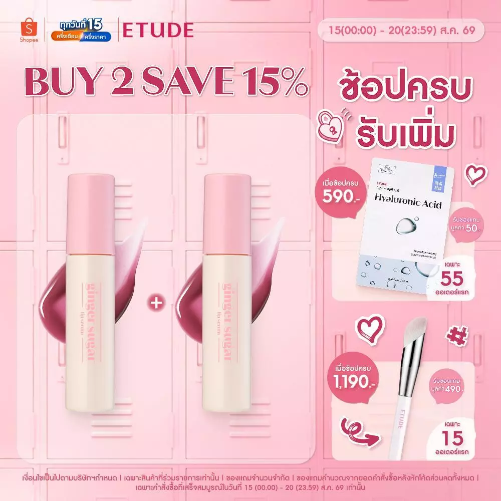 ETUDE Ginger Sugar Lip Serum 13g อีทูดี้ ลิปบาล์มบำรุงริมฝีปาก