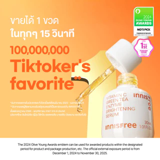 [Toy Story] Innisfree Vitamin C Brightening Serum 30ml. อินนิสฟรี วิตามินซีเซรั่ม 30มล. ลดจุดด่างดำ