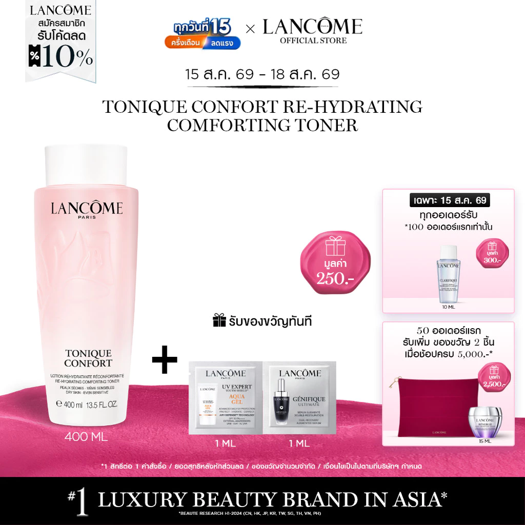 LANCOME TONIQUE CONFORT RE-HYDRATING COMFORTING TONER 400MLโทนเนอร์สูตรน้ำกึ่งโลชั่น ปลอบประโลมผิว 400ML
