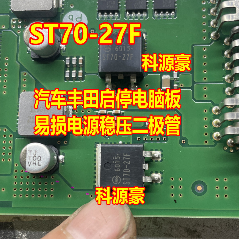 ST70-27F TO-263 รถ Toyota Start-stop บอร์ดคอมพิวเตอร์ Fragile Power Regulator Diode