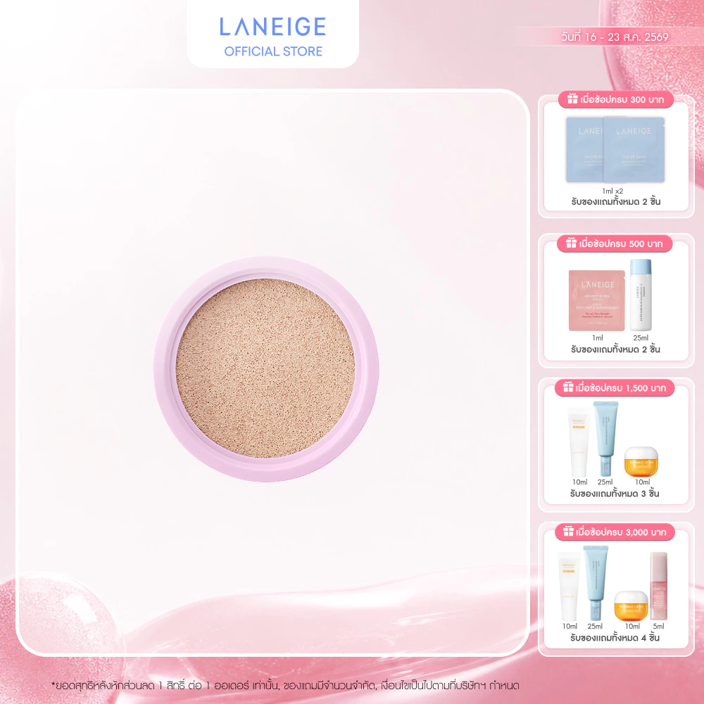 LANEIGE New Neo Cushion The Glow Refill 15g. รีฟิลคุชชั่นสูตรโกล์ว