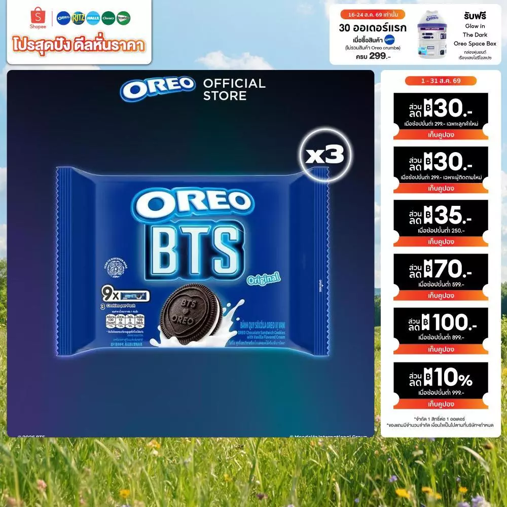 [แพ็ค 3 ซอง] Oreo BTS Vanilla โอรีโอ บีทีเอส คุกกี้แซนวิชรสช็อคโกแลตสอดไส้ครีมกลิ่นวานิลลา 236.25g (26.25gx9)