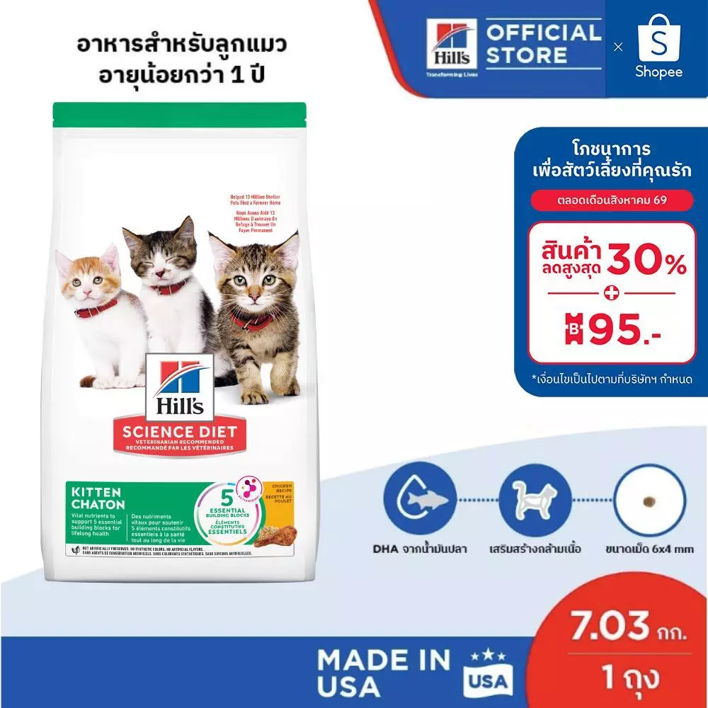 Hill's Science Diet อาหารลูกแมว หรือแม่แมวตั้งท้อง/ให้นม ขนาด 7.03 กก.