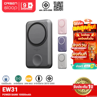 [ส่งไว] Orsen by Eloop EW31 แบตสำรอง 10000mAh ชาร์จไร้สาย PD 20W PowerBank Magnetic Wireless Charge