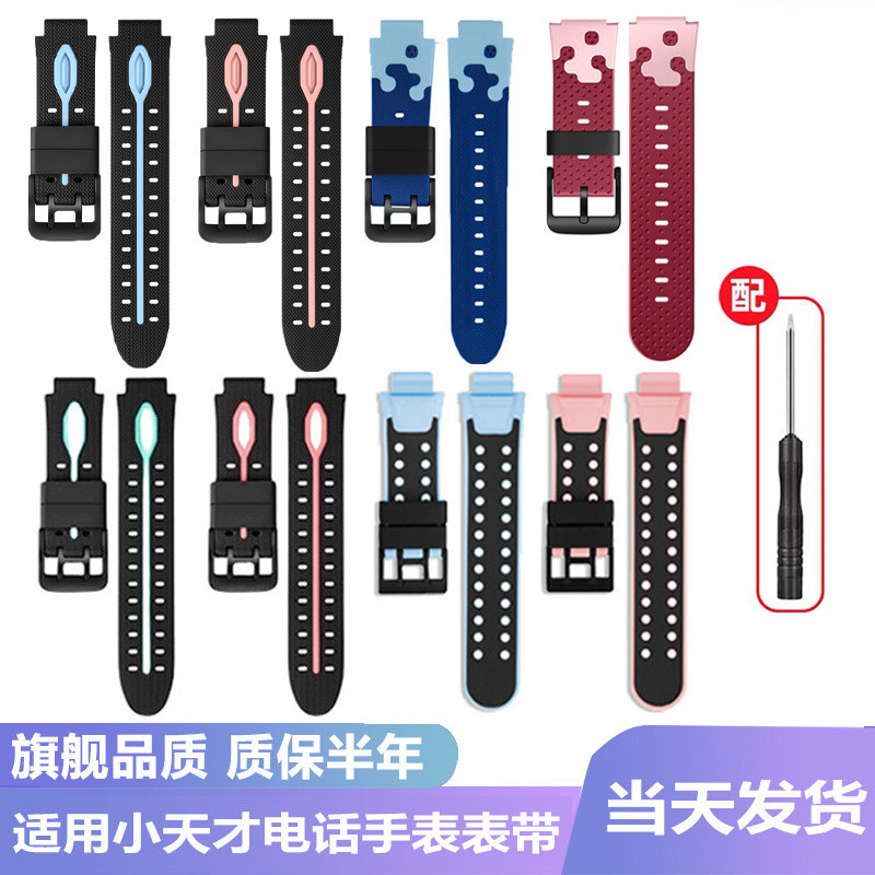 เหมาะสำหรับสายนาฬิกา Little Genius รุ่น D2Q1A/Q2AD3Q3D5Z1SZ7SZ5Z6Z2yz6s/z6Pro/Junior Edition Z7aZ8AQ