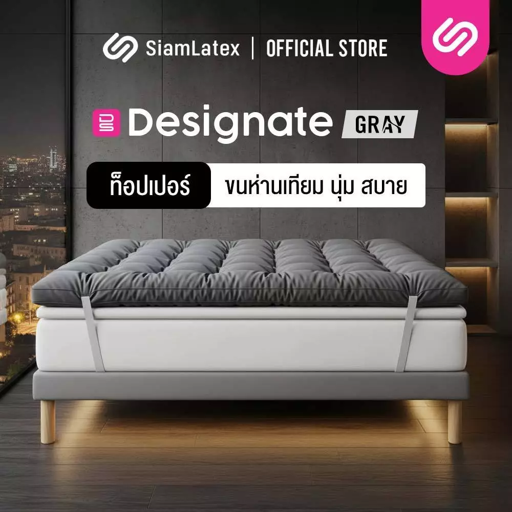 SiamLatex Topper ท็อปเปอร์ขนห่านเทียม Designate Gray หนา 4 นิ้ว สัมผัสนุ่มแน่น ระบายอากาศ ยางรัดมุม